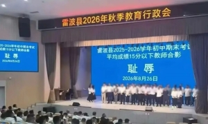 Teachers publicly shamed on stage over students' low scores